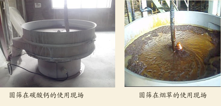 圓形振動篩客戶使用現場