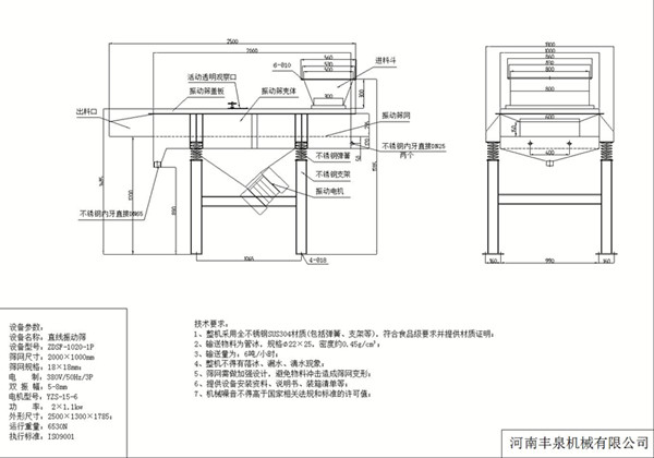不銹鋼直線振動篩圖紙