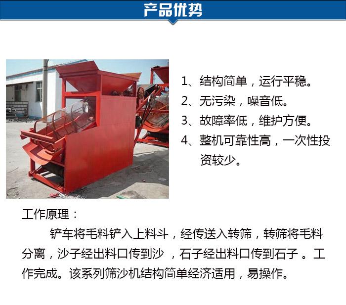 滾筒篩砂機