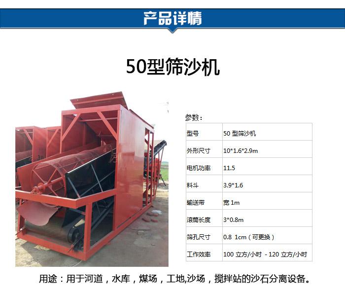 滾筒篩砂機