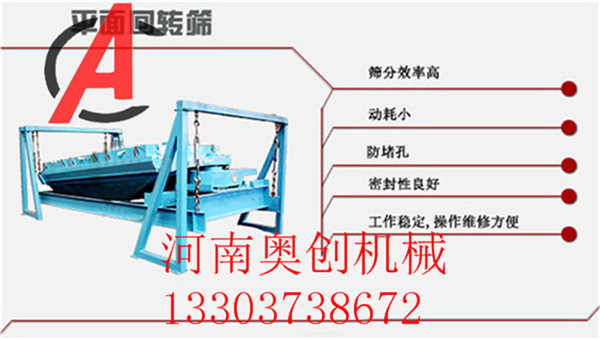 粉末回轉(zhuǎn)篩分機(jī)-鈷粉搖擺篩-方形搖擺篩-平面回旋篩的原理