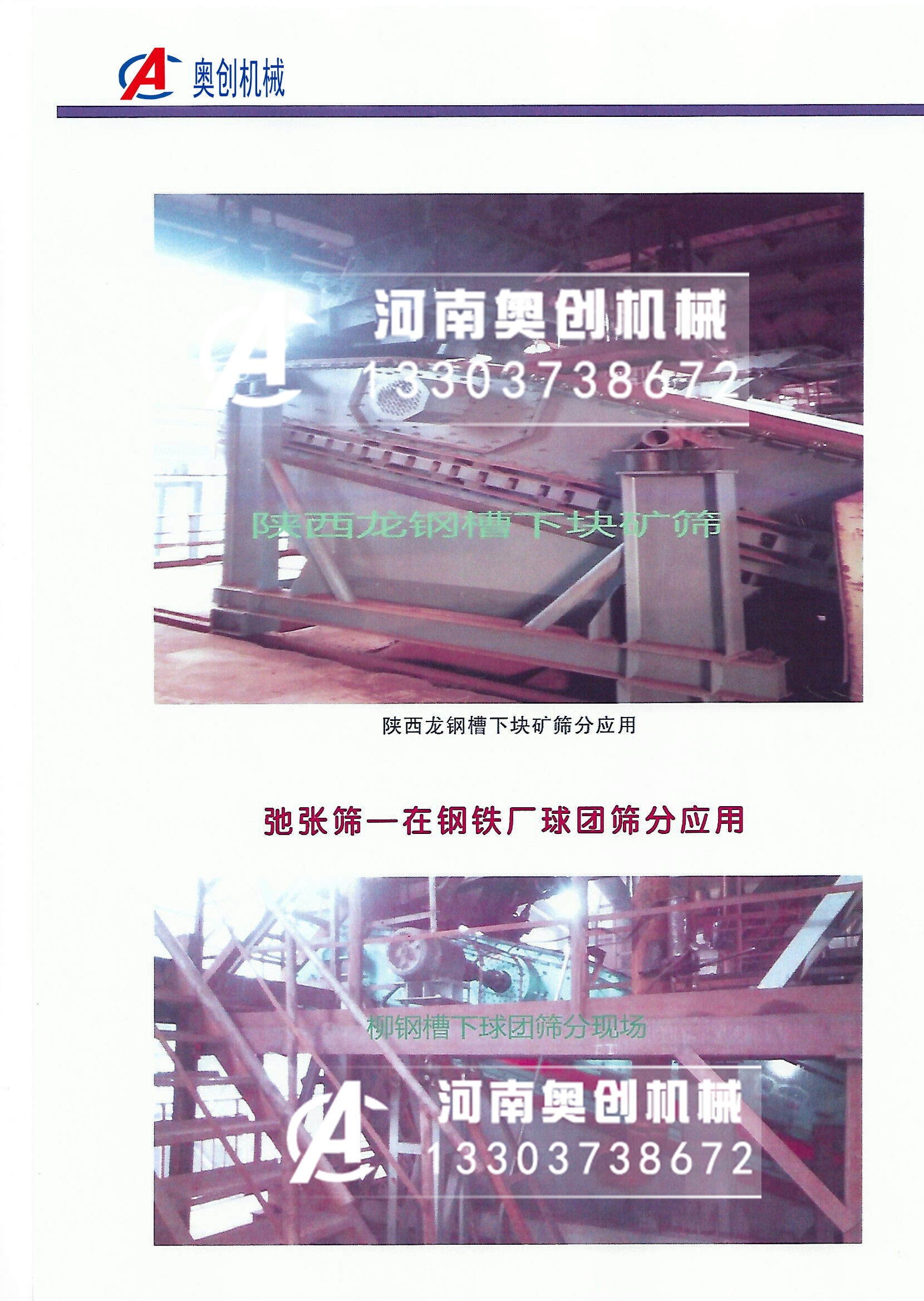 奧創(chuàng)機械弛張篩對濕粘物料進行篩分是絕對的利器