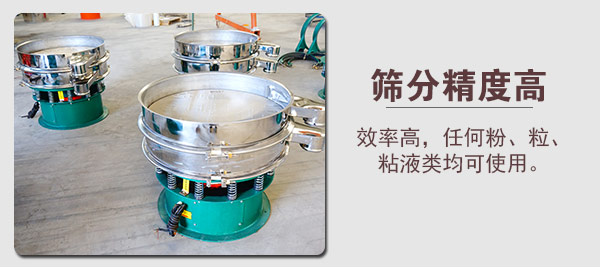 食品添加劑旋振篩-不銹鋼食品級篩分機
